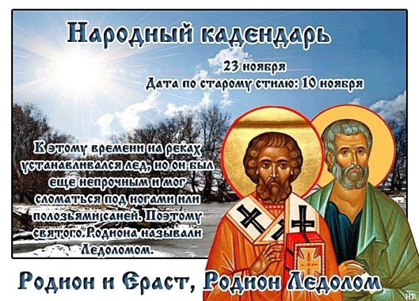 Народный праздник Родион Ледолом