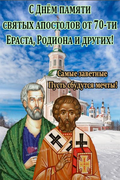 Открытки Родион и Ераст