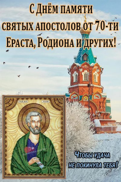 23 Ноября церковный праздник