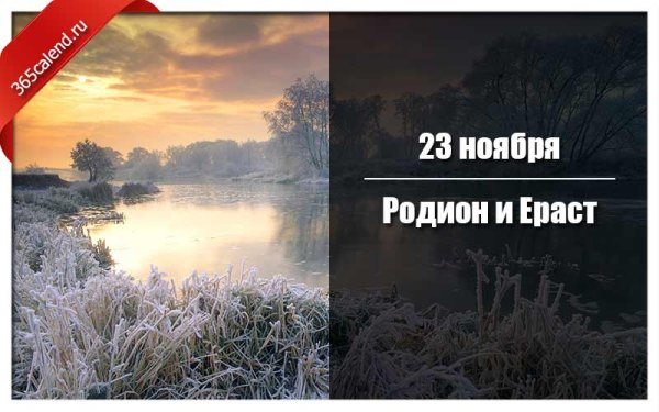 Родион и Ераст народный праздник