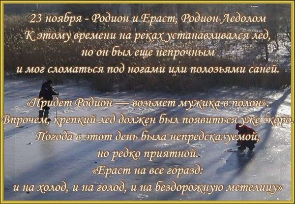 Народный праздник Родион Ледолом