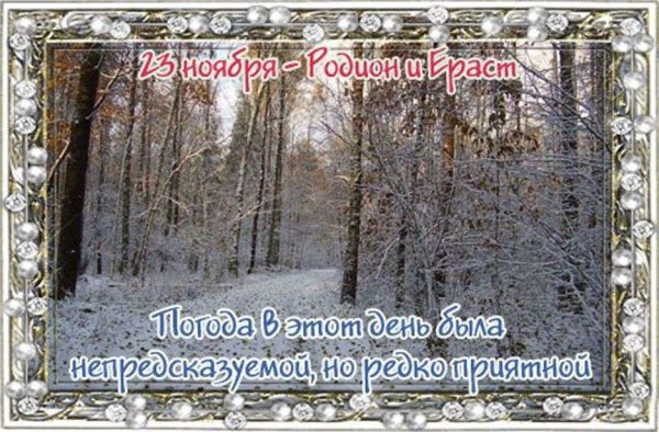 Народный праздник Родион Ледолом