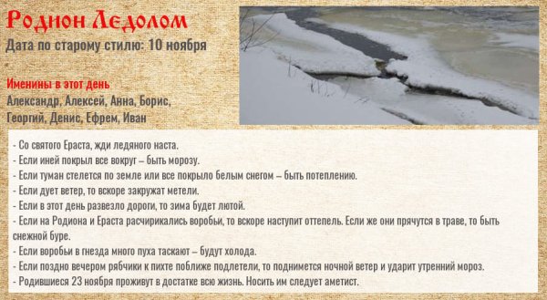 Народный праздник Родион Ледолом