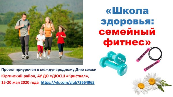 Проект здоровье в школе