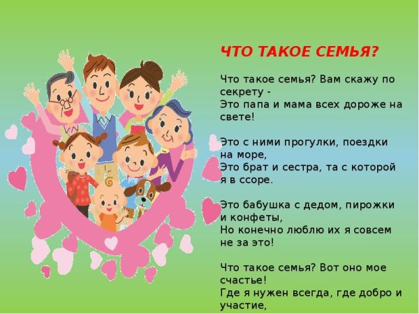 День семьи 15 мая