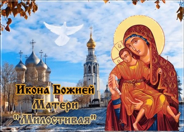 Картинки на Праздник иконы Божией Матери «Милостивая» (43 фото)
