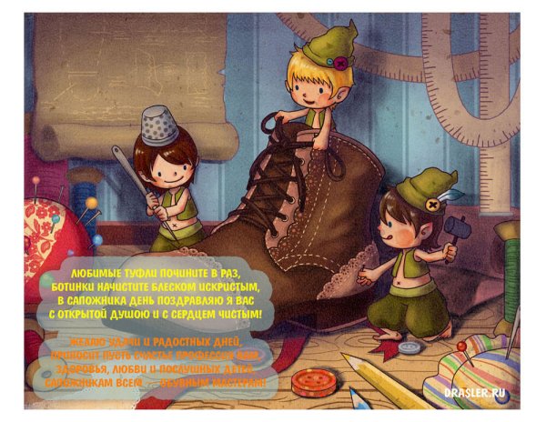 С днем сапожника открытки