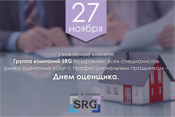 Праздник день оценщика