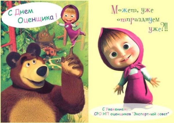 Поздравления с днём рождения от Маши и медведя