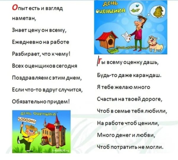 С дней оценщика коллеги