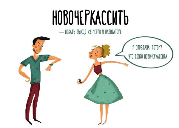 Питерскиё сленг иллюстрация