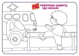 Плакат ПДД раскраска