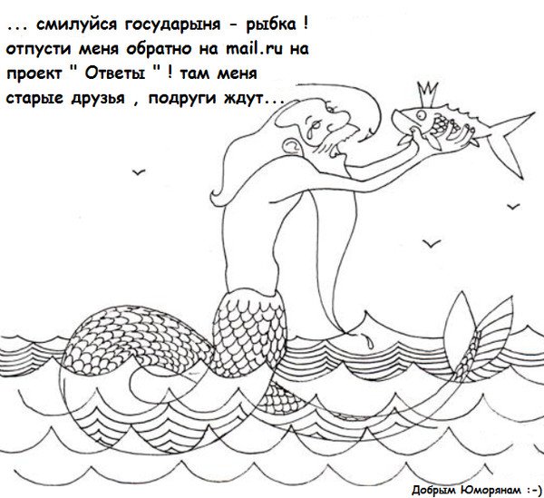 Сказка о рыбаке и рыбке контурный рисунок