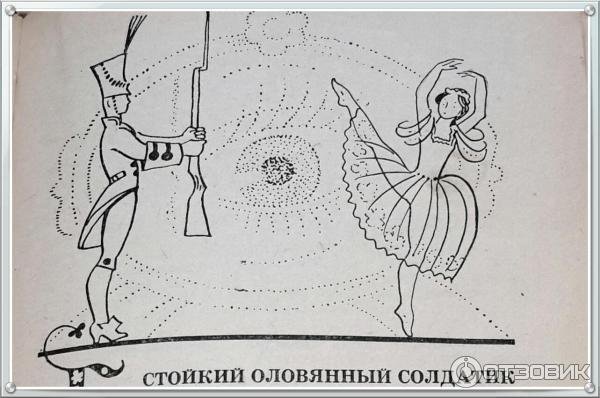 Оловянный солдатик и балерина раскраска