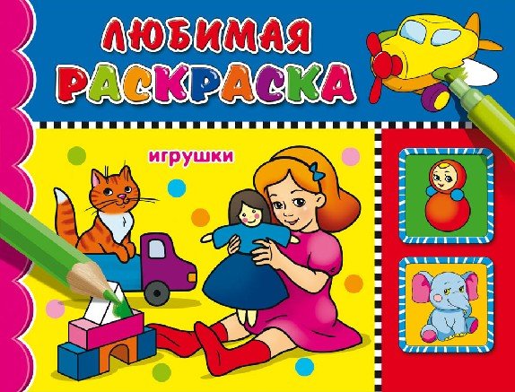Цветная обложка для раскраски