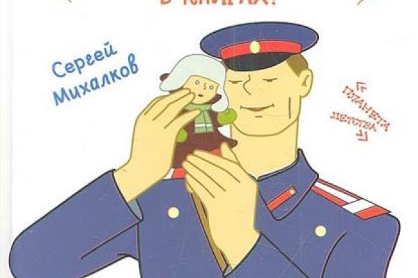 Раскраска дядя Степа великан