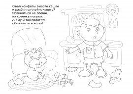 Остер вредные советы раскраска