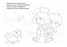 Остер вредные советы раскраска