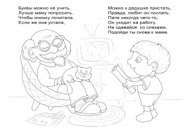 Остер вредные советы раскраска