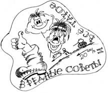 Остер вредные советы раскраска