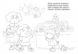 Вредные советы раскраска