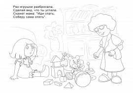 Уроки этикета для раскрашивания