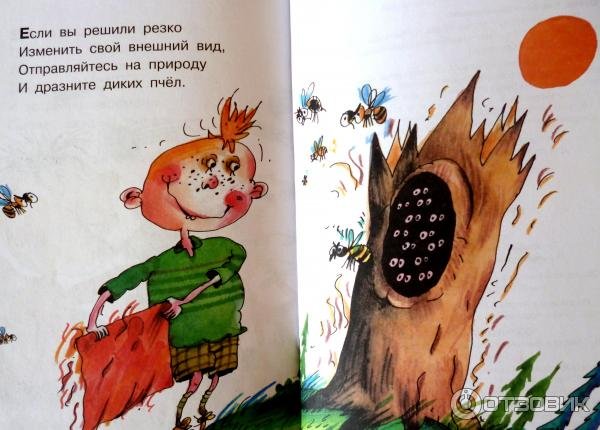 Вредные советы о природе