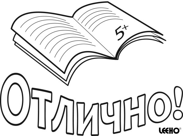 Дневник раскраска для детей