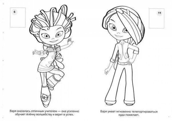 Раскраска сказочный патруль Варя