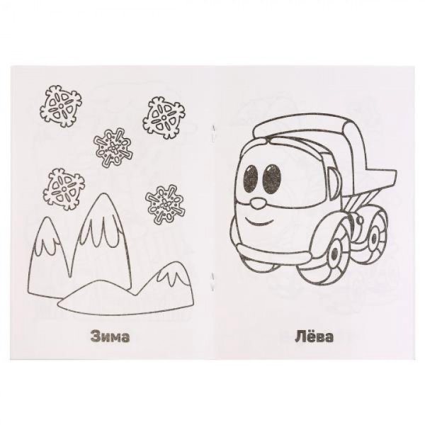 Разукрашка Грузовичок Лева