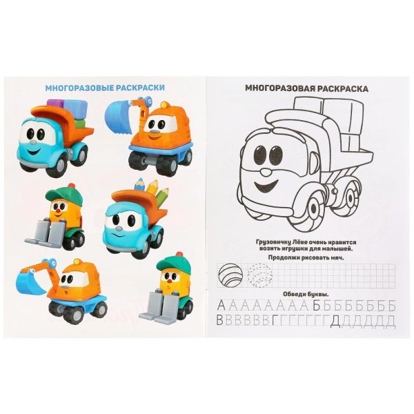 Раскраска Умка Грузовичок Лева