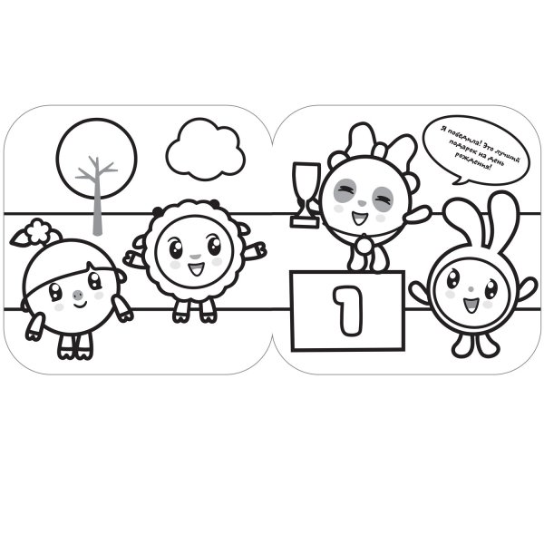 Раскраска Малышарики