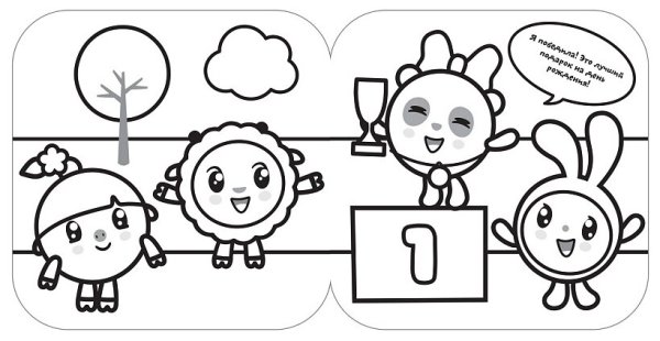 Раскраска с толстым контуром Малышарики