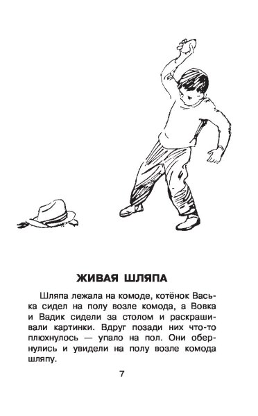 Живая шляпа раскраска