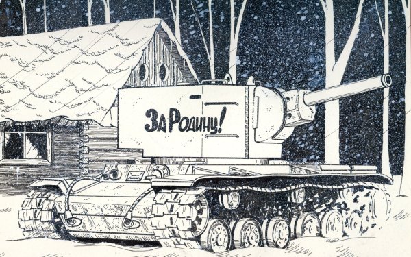 Танк кв 2 рисунок