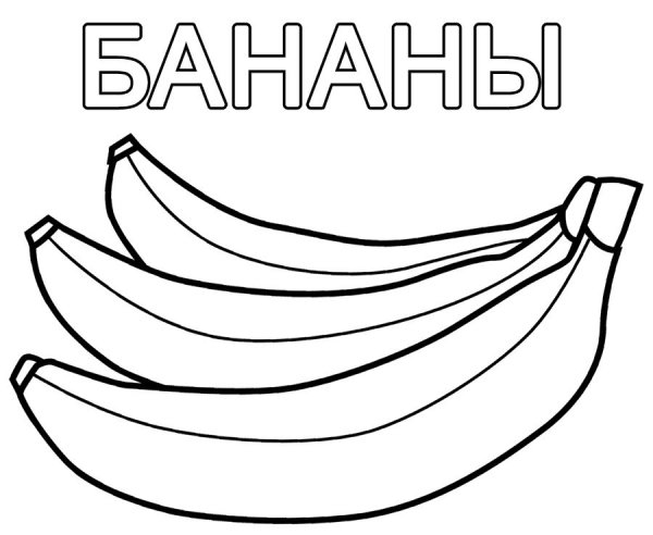 Раскраски для мальчиков фрукты и овощи