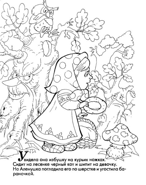 Народные сказки. Раскраска