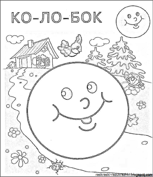 Раскраска к сказке Колобок для детей