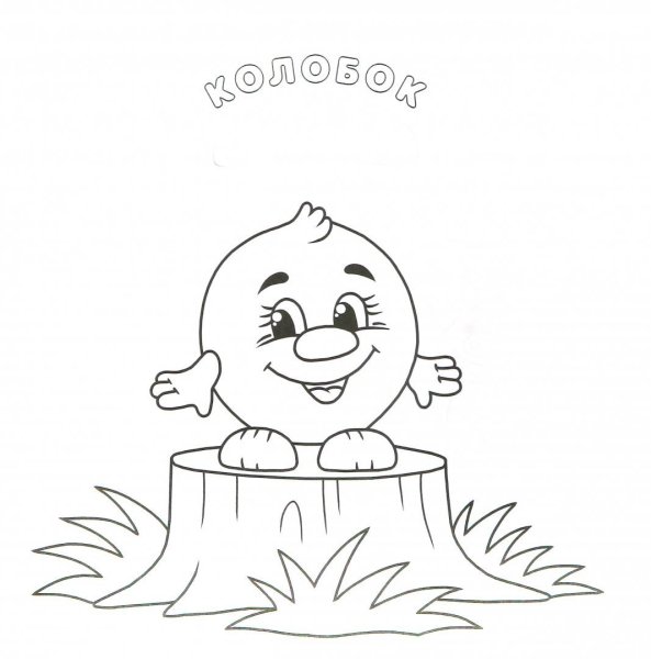 Колобок раскраска для детей
