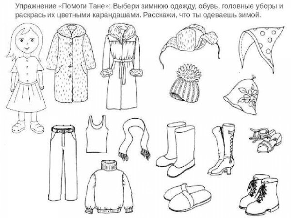 Одежда задания для детей
