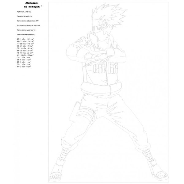 Раскраска по номерам аниме