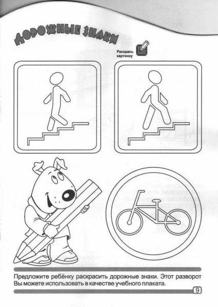Раскраска дорожное движение