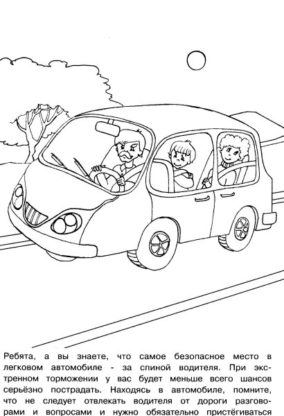 Раскраски по ПДД для малышей