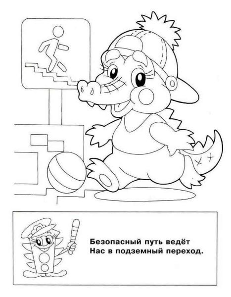 Разукрашивание по ПДД для дошкольников