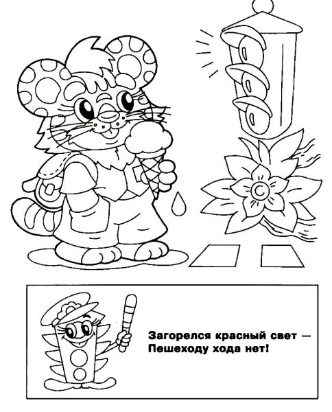 Разукрашивание по ПДД для дошкольников