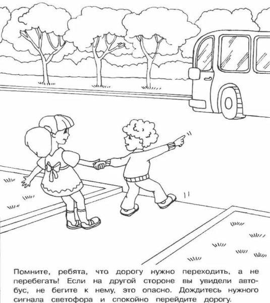 Раскраски дорожная безопасность