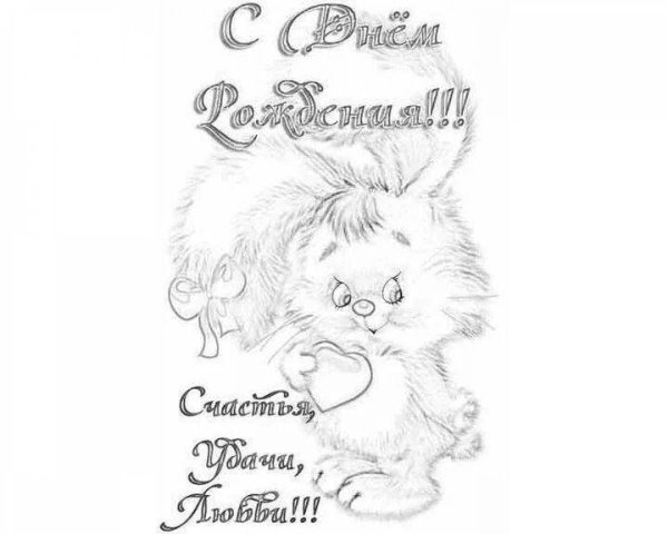 С днем рождения бабуля раскраска