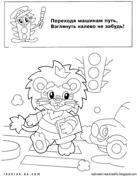 Раскраски для детей ПДД для дошкольников