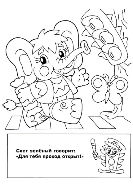 ПДД раскраска для детей