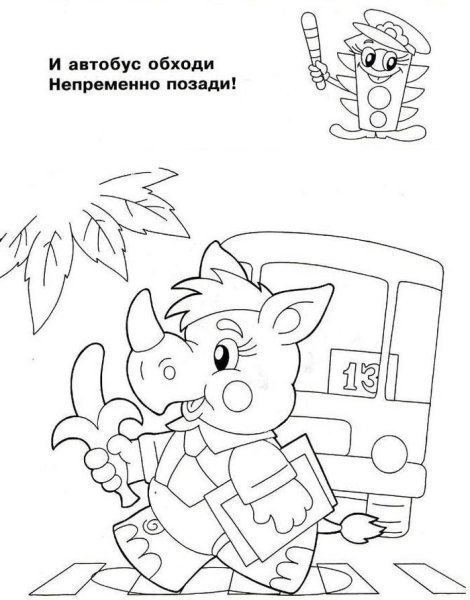 Раскраска дорожное движение